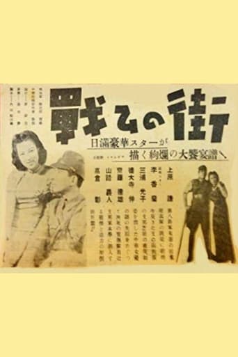 The Fighting Street poster