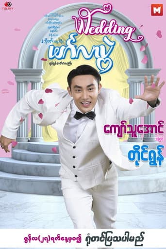 Wedding poster