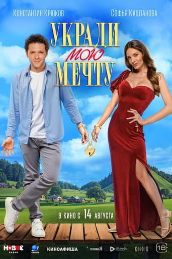 Steal My Dream poster