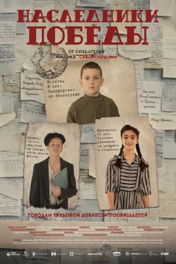Наследники Победы poster