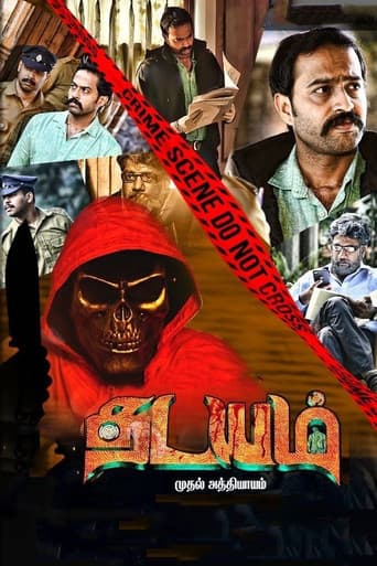 Thadayam Mudhal Adhyayam poster