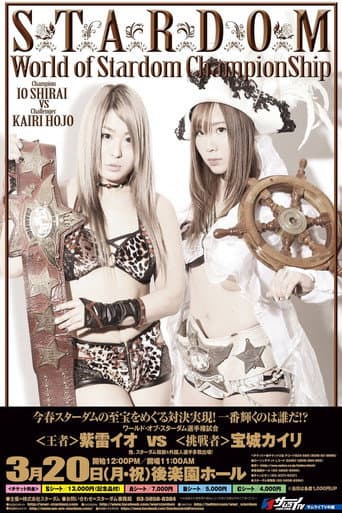 Stardom The Highest 2017 poster