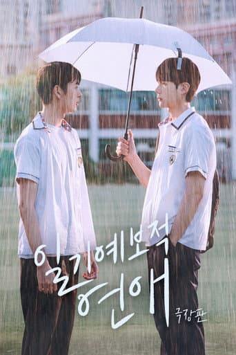 Weather Forecast Love poster