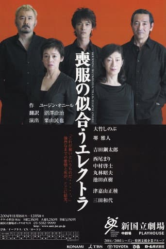 Mourning Becomes Electra poster