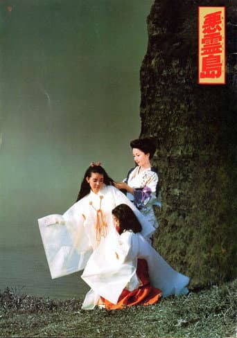 Island of the Evil Spirits poster