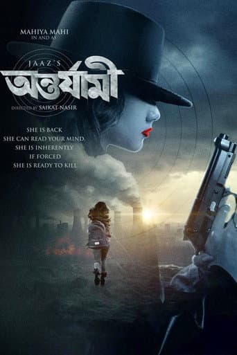 Antarjami poster
