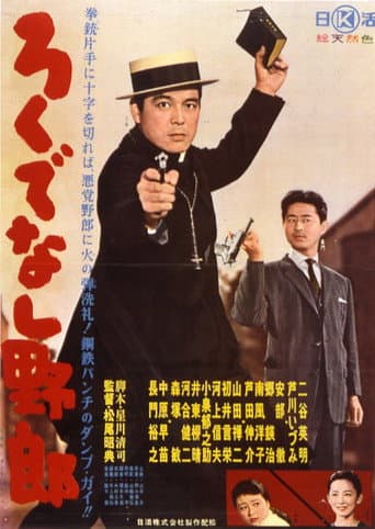 Good-for-nothing Guy poster