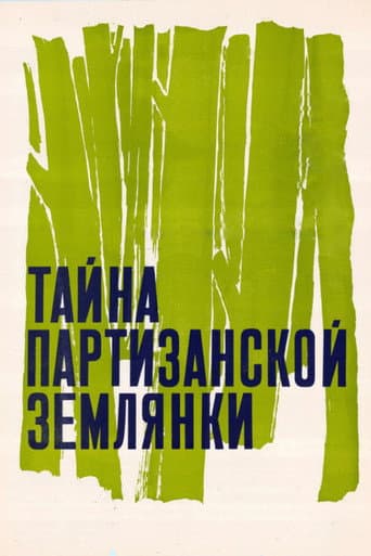 The Secret of the Partisan Dugout poster