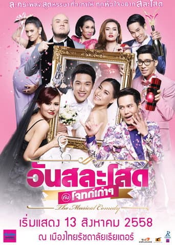 Wedding Day with Old Flames: The Musical Comedy poster
