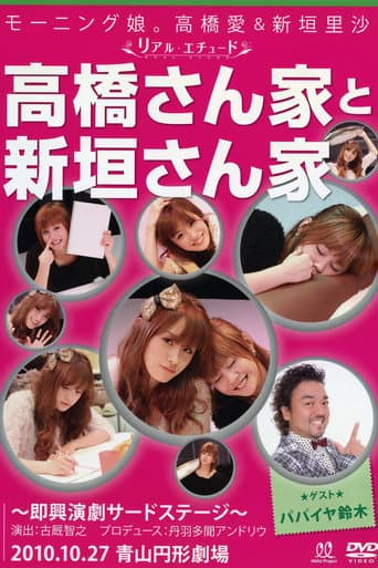 Morning Musume. Takahashi Ai & Niigaki Risa ~Real Etude~ poster