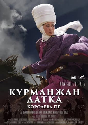 Queen of the Mountains poster