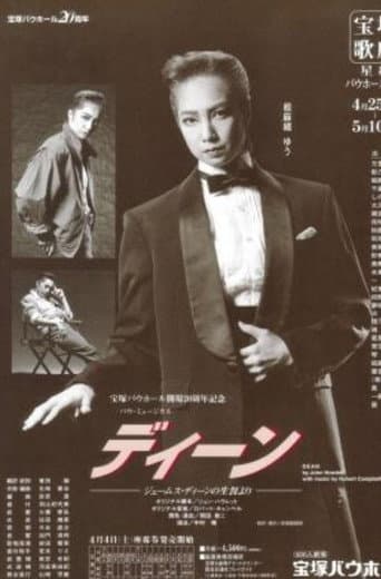 Dean poster