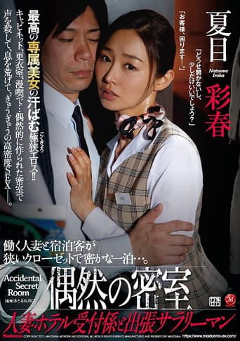 A Coincidental Meeting A Married Woman Hotel Receptionist And A Business Man On A Business Trip Iroha Natsume poster
