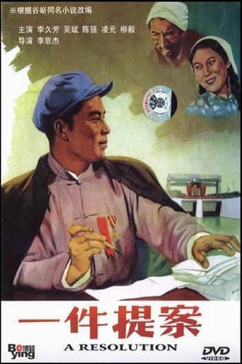 一件提案 poster