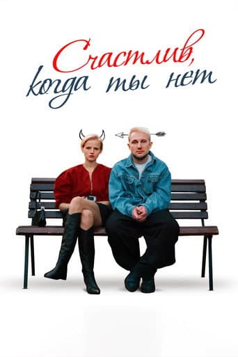 Happy When You're Not poster