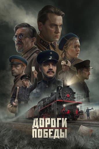 Roads of Victory poster