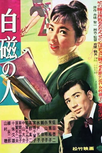 Hakuji no hito poster