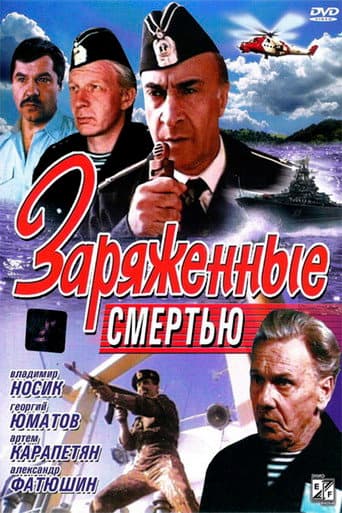 Loaded with Death poster