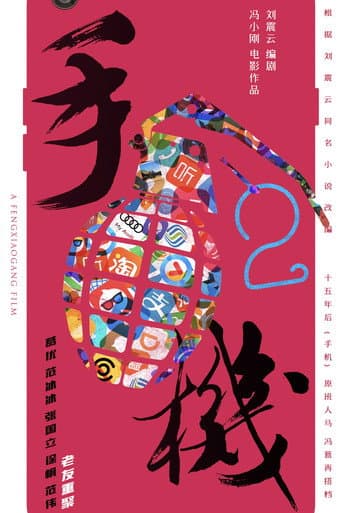 Cell Phone 2 poster