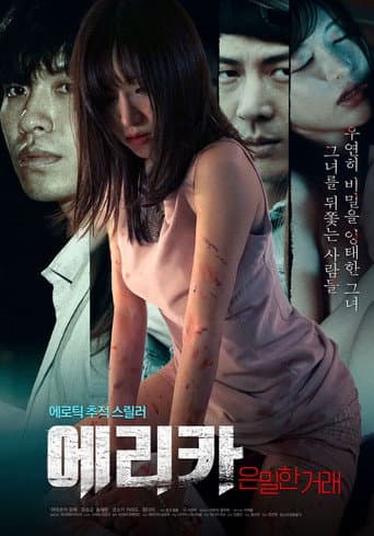 에리카: 은밀한 거래 poster