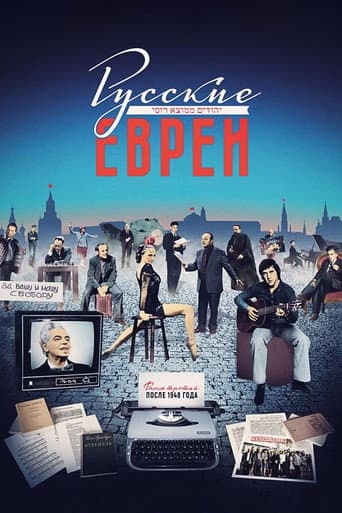 Russian Jews. Part Three. After 1948. poster