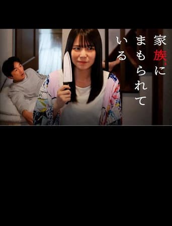 Kazoku ni mamorarete iru poster