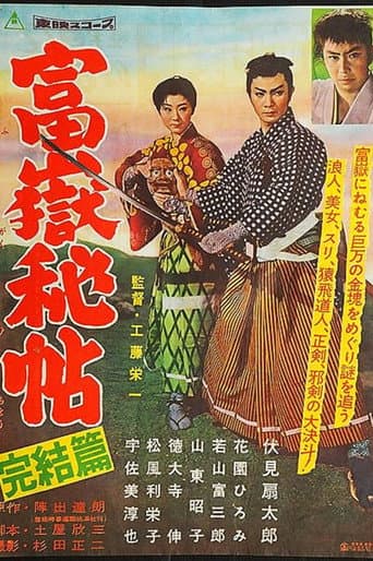 Secrets of Fuji 2 poster