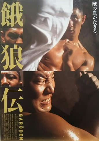 Garōden poster