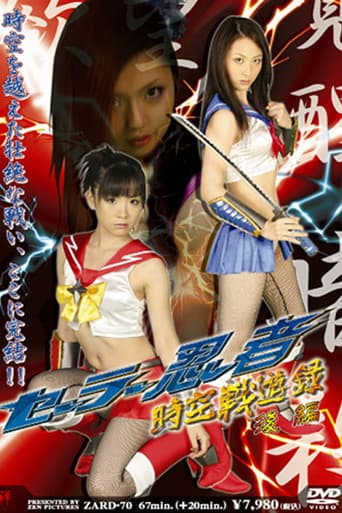 Sailor Ninja Time and Space Battle Record Part 2 poster