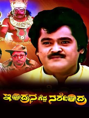 Indrana Gedda Narendra poster