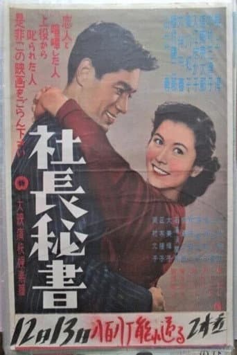 Shachō hisho poster