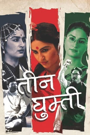 Teen Ghumti poster