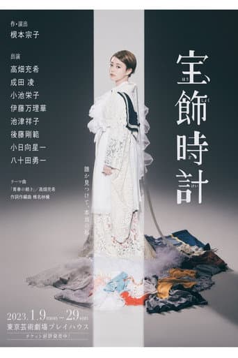 Houshokudokei poster