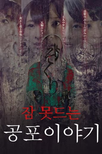 Zokuri. Kaidan Yowa Gensenshū 2 Saikyō Kyūwa poster