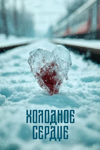Frozen Heart poster