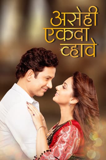 Asehi Ekada Vhave poster
