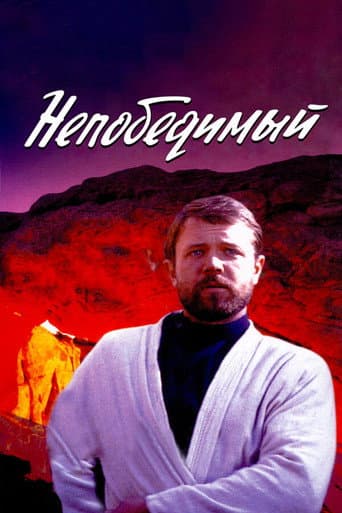 The Invincible poster