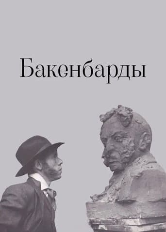 Sideburns poster