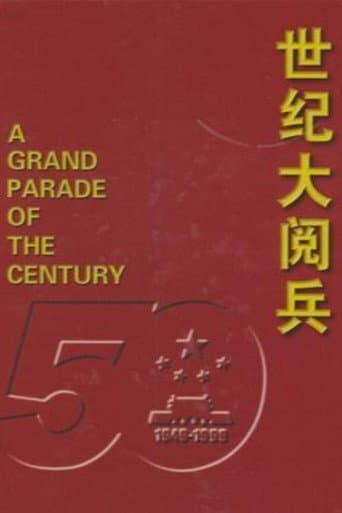 世纪大阅兵 poster