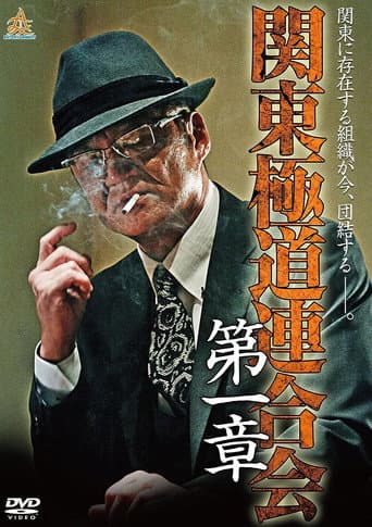 Kanto Gangster Federation: Chapter 1 poster
