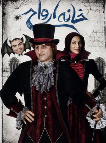 House of spirits poster