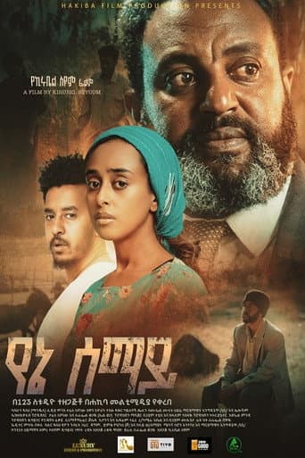 Yene Semay poster