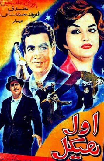 The Strong Man poster