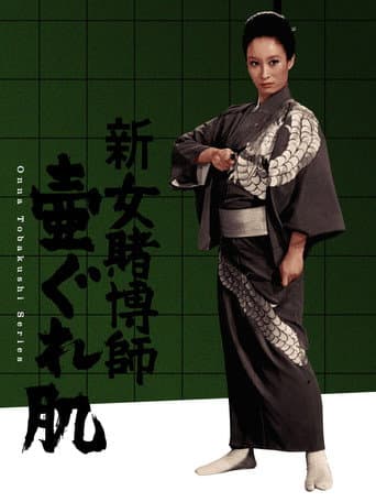 The Woman Gambler's Iron Rule poster