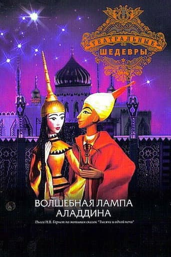 Aladdin and His Magic Lamp poster
