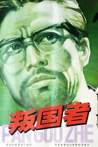 Traitors poster