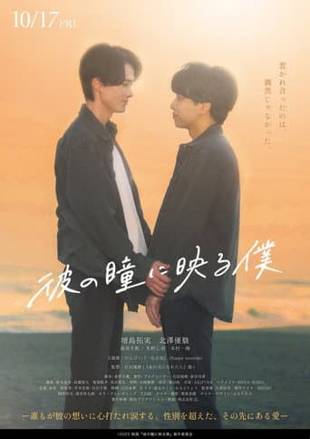 Me in His Eyes poster