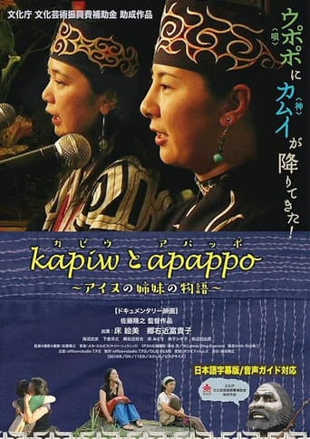 kapiwとapappo〜アイヌの姉妹の物語〜 poster