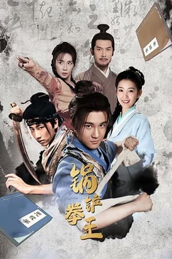 Cooking Fist King poster