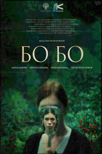 Bo-bo poster